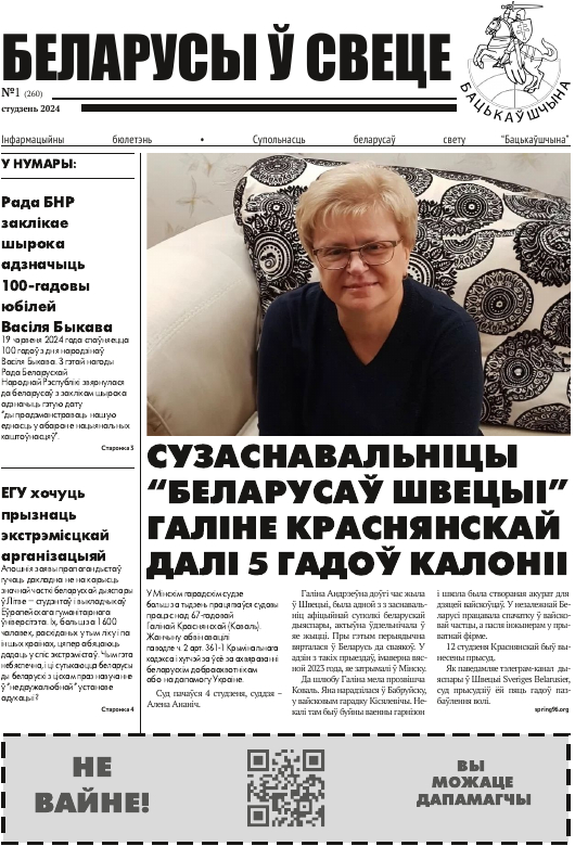 Бюлетэнь "Беларусы ў свеце" № 255 (жнівень 2023)